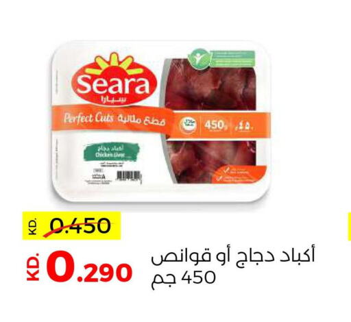 SEARA   in جمعية ضاحية صباح السالم التعاونية in الكويت - محافظة الأحمدي