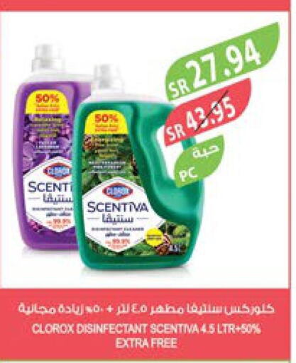 CLOROX   in المزرعة in مملكة العربية السعودية, السعودية, سعودية - ينبع