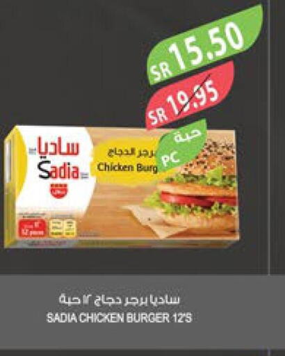 SADIA Chicken Burger  in Farm  in KSA, Saudi Arabia, Saudi - Arar