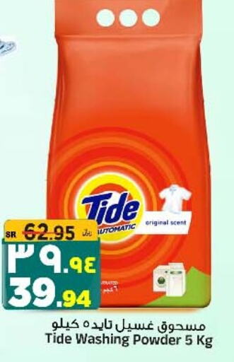 TIDE Detergent  in Al Madina Hypermarket in KSA, Saudi Arabia, Saudi - Riyadh