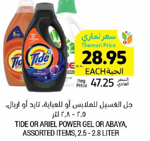  Detergent  in Tamimi Market in KSA, Saudi Arabia, Saudi - Buraidah