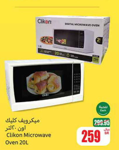 CLIKON Microwave Oven  in Othaim Markets in KSA, Saudi Arabia, Saudi - Buraidah