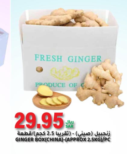  Ginger  in Grand Hyper in KSA, Saudi Arabia, Saudi - Riyadh