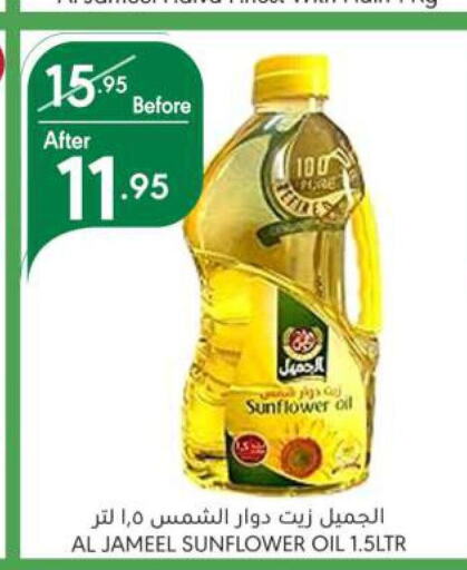 SHAMS Sunflower Oil  in Manuel Market in KSA, Saudi Arabia, Saudi - Riyadh