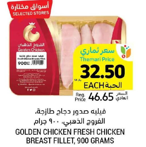  Chicken Breast  in Tamimi Market in KSA, Saudi Arabia, Saudi - Al Hasa