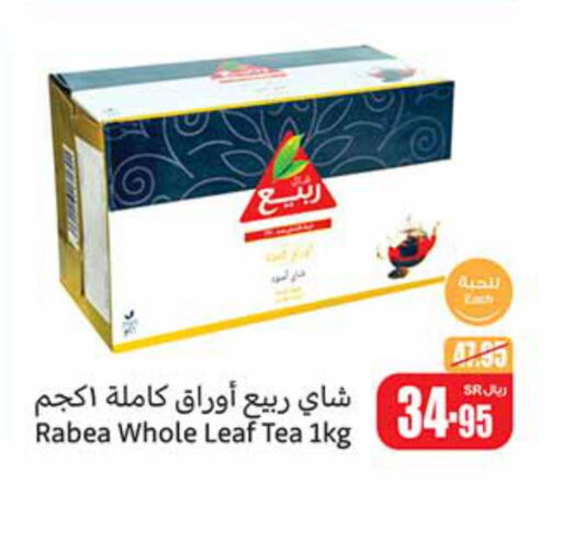 RABEA Tea Powder  in أسواق عبد الله العثيم in مملكة العربية السعودية, السعودية, سعودية - الدوادمي