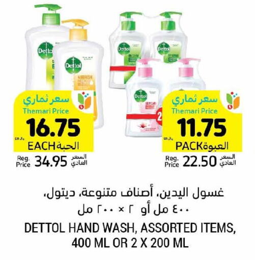 DETTOL   in Tamimi Market in KSA, Saudi Arabia, Saudi - Jubail