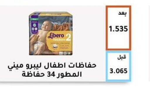 LIBERO   in جمعية أبو فطيرة التعاونية in الكويت - مدينة الكويت