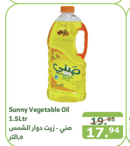 SUNNY Sunflower Oil  in Al Raya in KSA, Saudi Arabia, Saudi - Bishah