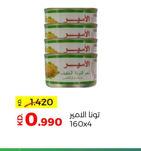  Tuna - Canned  in جمعية ضاحية صباح السالم التعاونية in الكويت - مدينة الكويت