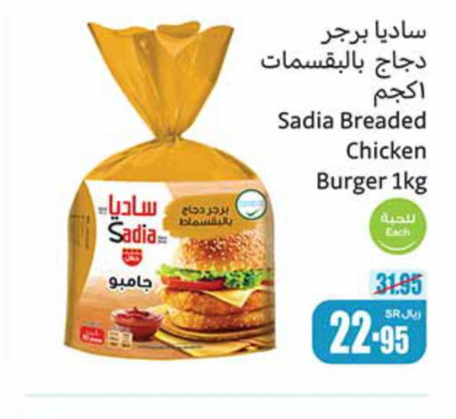 SADIA Chicken Burger  in Othaim Markets in KSA, Saudi Arabia, Saudi - Az Zulfi