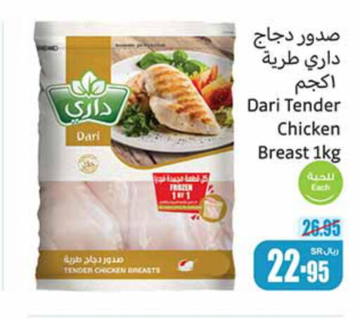  Chicken Breast  in Othaim Markets in KSA, Saudi Arabia, Saudi - Khafji