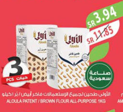  All Purpose Flour  in Farm  in KSA, Saudi Arabia, Saudi - Arar