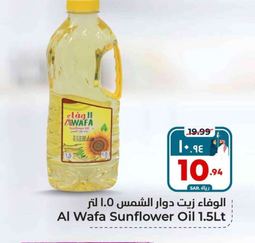 AL WAFA Sunflower Oil  in Hyper Al Wafa in KSA, Saudi Arabia, Saudi - Riyadh