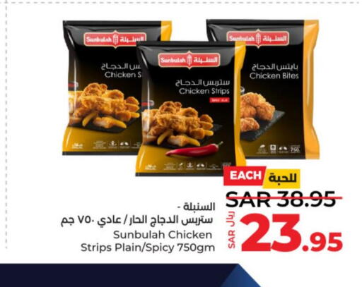  Chicken Strips  in LULU Hypermarket in KSA, Saudi Arabia, Saudi - Al-Kharj