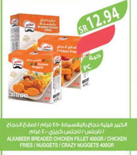  Chicken Bites  in Farm  in KSA, Saudi Arabia, Saudi - Al Bahah