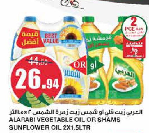  Sunflower Oil  in SPAR  in KSA, Saudi Arabia, Saudi - Riyadh