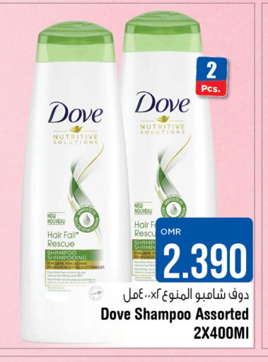 DOVE شامبو / بلسم  in لاست تشانس in عُمان - مسقط‎