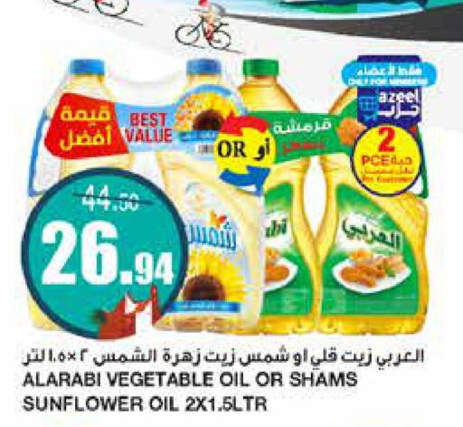 SHAMS Sunflower Oil  in Al Sadhan Stores in KSA, Saudi Arabia, Saudi - Riyadh