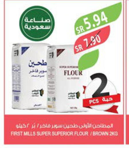  All Purpose Flour  in Farm  in KSA, Saudi Arabia, Saudi - Al Khobar