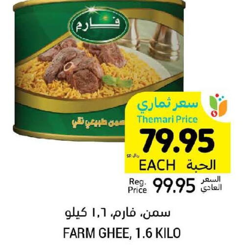  Ghee  in Tamimi Market in KSA, Saudi Arabia, Saudi - Al Khobar