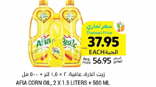 AFIA Corn Oil  in Tamimi Market in KSA, Saudi Arabia, Saudi - Ar Rass