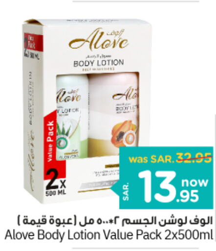 alove Body Lotion & Cream  in Nesto in KSA, Saudi Arabia, Saudi - Al-Kharj