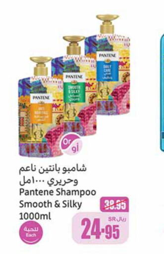 PANTENE شامبو / بلسم  in أسواق عبد الله العثيم in مملكة العربية السعودية, السعودية, سعودية - رفحاء