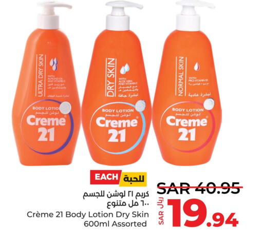 CREME 21 Body Lotion & Cream  in LULU Hypermarket in KSA, Saudi Arabia, Saudi - Yanbu