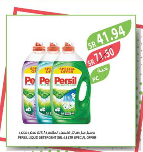 PERSIL منظف  in المزرعة in مملكة العربية السعودية, السعودية, سعودية - ينبع