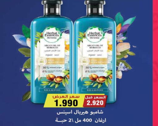 HERBAL ESSENCES شامبو / بلسم  in جمعية ضاحية صباح السالم التعاونية in الكويت - محافظة الأحمدي