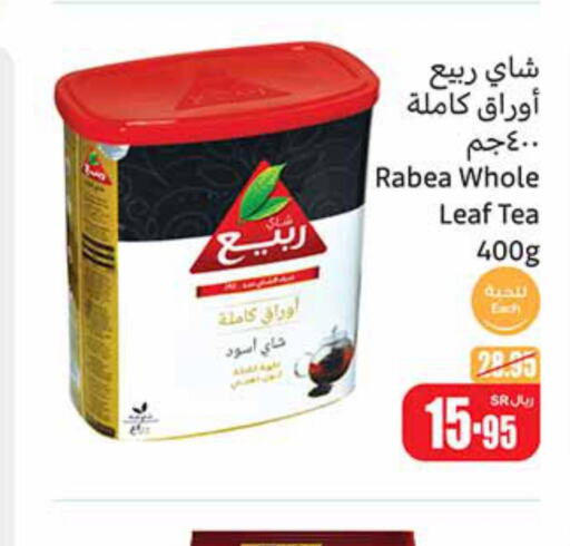 RABEA Tea Powder  in أسواق عبد الله العثيم in مملكة العربية السعودية, السعودية, سعودية - الدوادمي