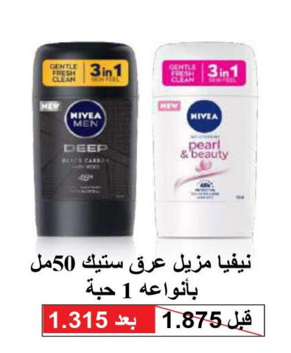 Nivea   in جمعية ضاحية صباح السالم التعاونية in الكويت - محافظة الأحمدي