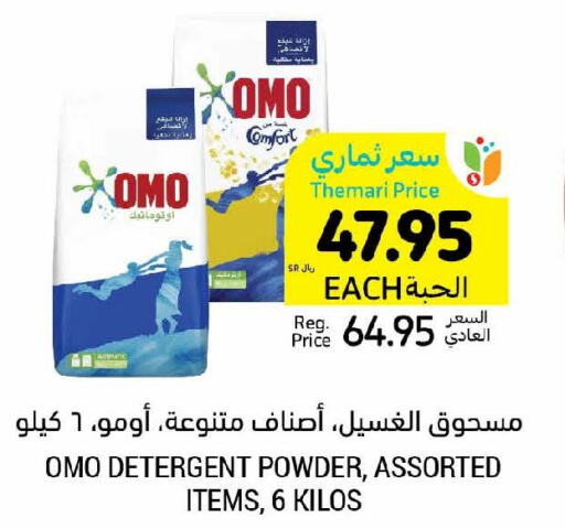 OMO Detergent  in Tamimi Market in KSA, Saudi Arabia, Saudi - Ar Rass