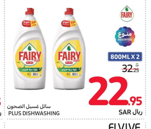 FAIRY   in Carrefour in KSA, Saudi Arabia, Saudi - Jeddah