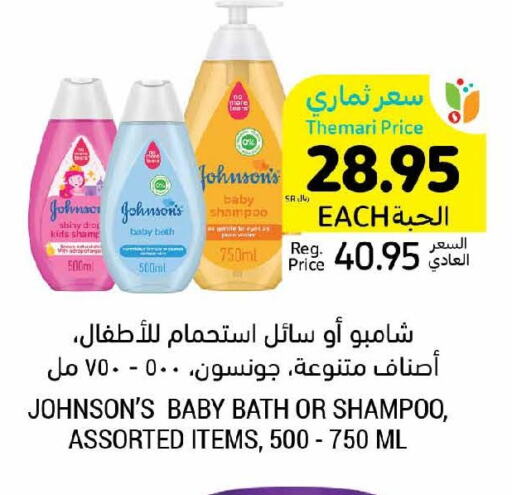 JOHNSONS   in Tamimi Market in KSA, Saudi Arabia, Saudi - Jeddah