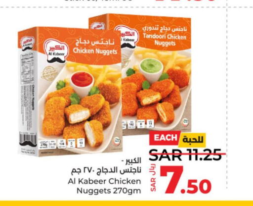 AL KABEER Chicken Nuggets  in LULU Hypermarket in KSA, Saudi Arabia, Saudi - Al-Kharj