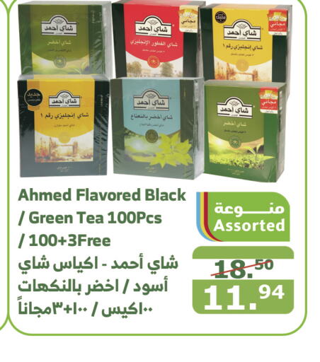 AHMAD TEA Tea Bags  in Al Raya in KSA, Saudi Arabia, Saudi - Najran