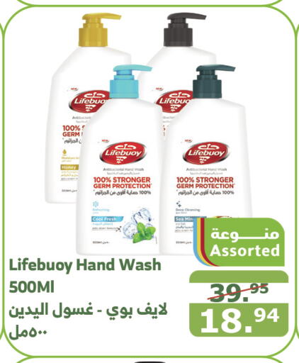 LIFEBOUY   in الراية in مملكة العربية السعودية, السعودية, سعودية - بيشة