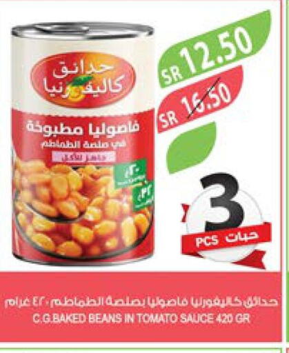 CALIFORNIA GARDEN Baked Beans  in Farm  in KSA, Saudi Arabia, Saudi - Riyadh