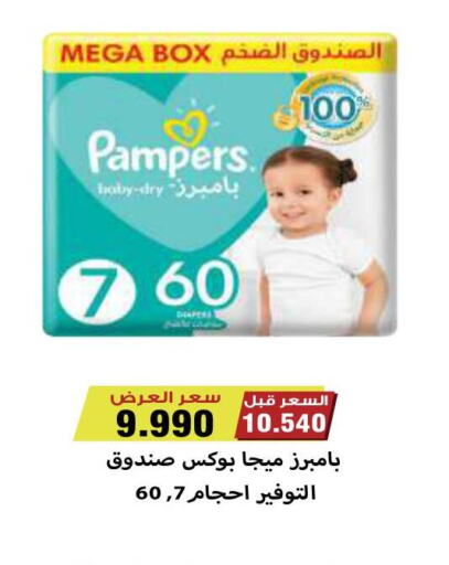 Pampers   in Sabah Al Salem Co op in Kuwait - Ahmadi Governorate