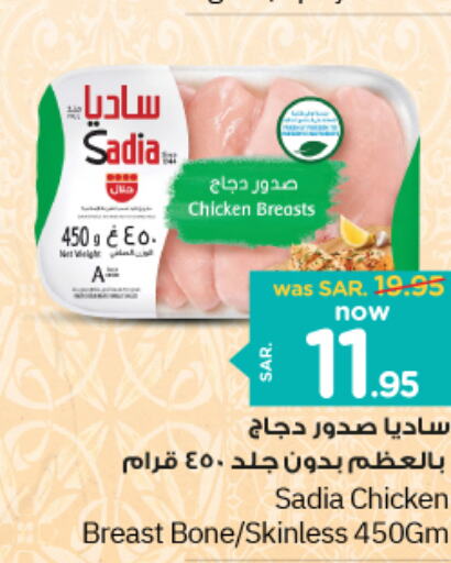 SADIA Chicken Breast  in Nesto in KSA, Saudi Arabia, Saudi - Al-Kharj