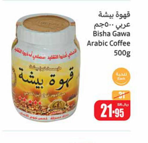  Coffee  in Othaim Markets in KSA, Saudi Arabia, Saudi - Khafji