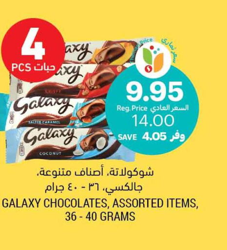 GALAXY   in Tamimi Market in KSA, Saudi Arabia, Saudi - Al Khobar