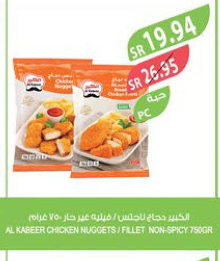 AL KABEER Chicken Nuggets  in Farm  in KSA, Saudi Arabia, Saudi - Arar