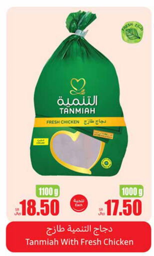 TANMIAH Fresh Whole Chicken  in Othaim Markets in KSA, Saudi Arabia, Saudi - Yanbu