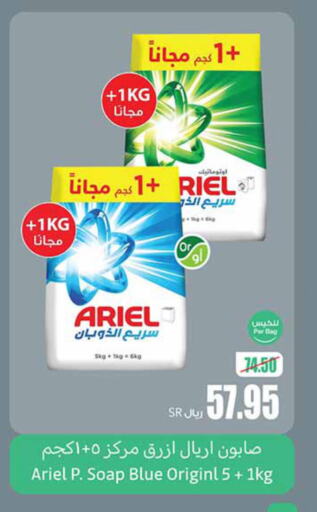 ARIEL Detergent  in Othaim Markets in KSA, Saudi Arabia, Saudi - Al Duwadimi