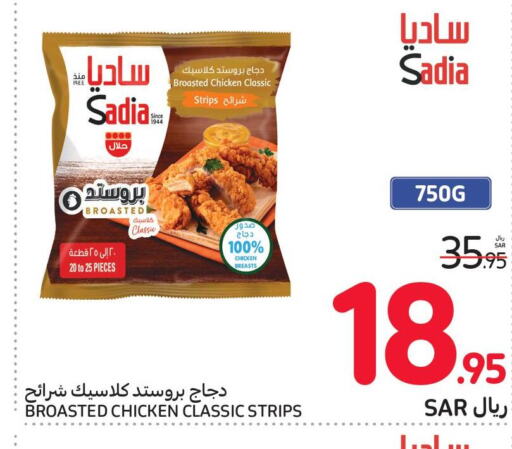 SADIA شرائح الدجاج  in كارفور in مملكة العربية السعودية, السعودية, سعودية - سكاكا