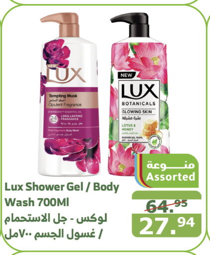 LUX Shower Gel  in Al Raya in KSA, Saudi Arabia, Saudi - Bishah