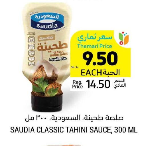 SAUDIA Tahina & Halawa  in Tamimi Market in KSA, Saudi Arabia, Saudi - Khafji